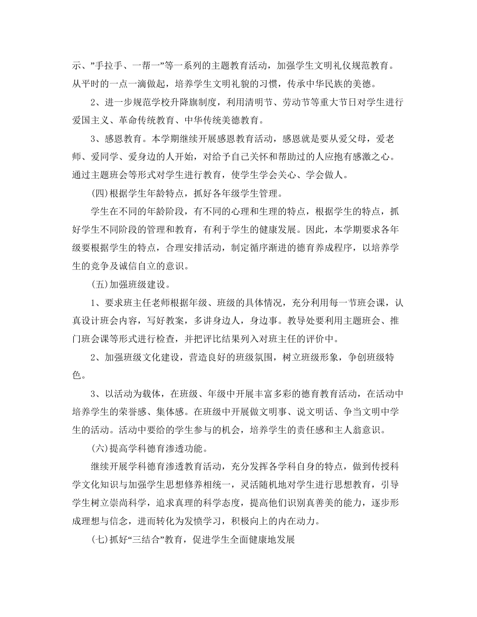秋季小学德育计划【三篇】_第3页