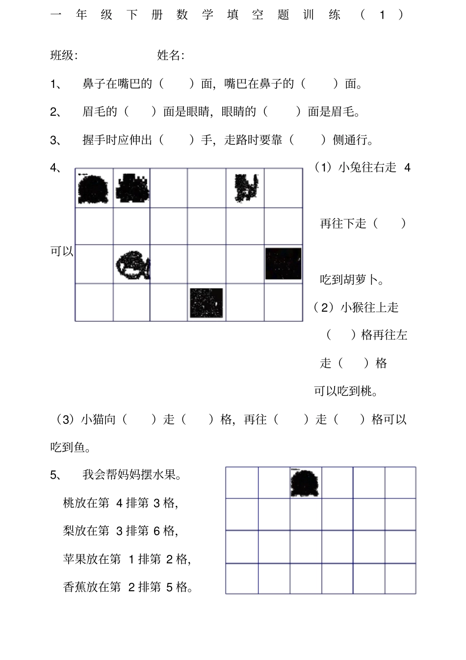 一年级下册数学填空题训练_第1页