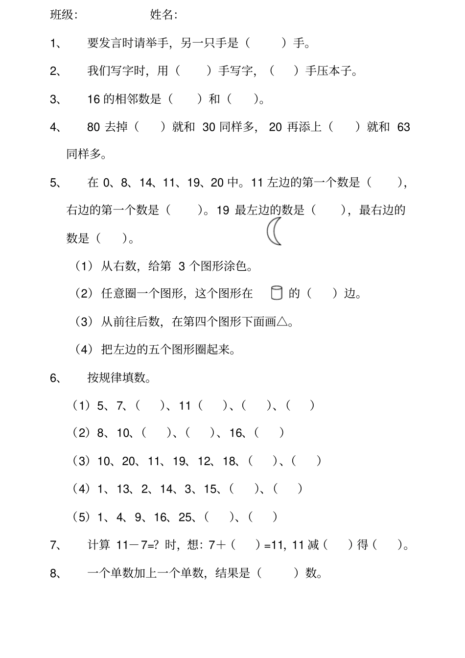 一年级下册数学填空题训练_第3页