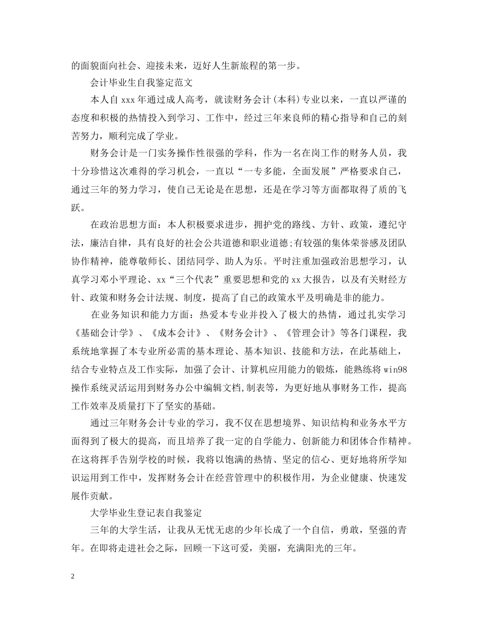 自我鉴定毕业生登记表 _第2页