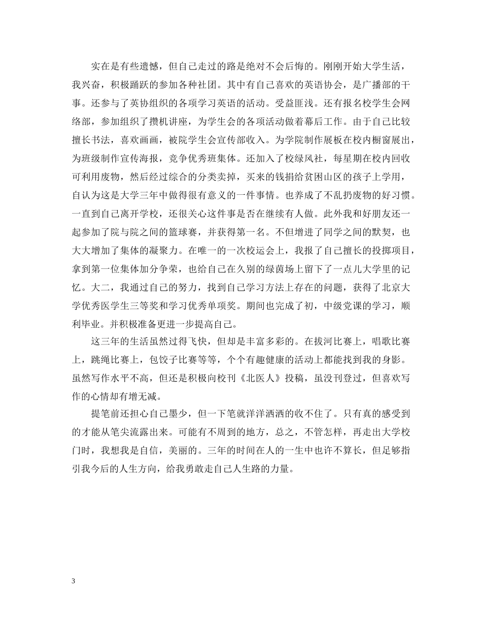 自我鉴定毕业生登记表 _第3页