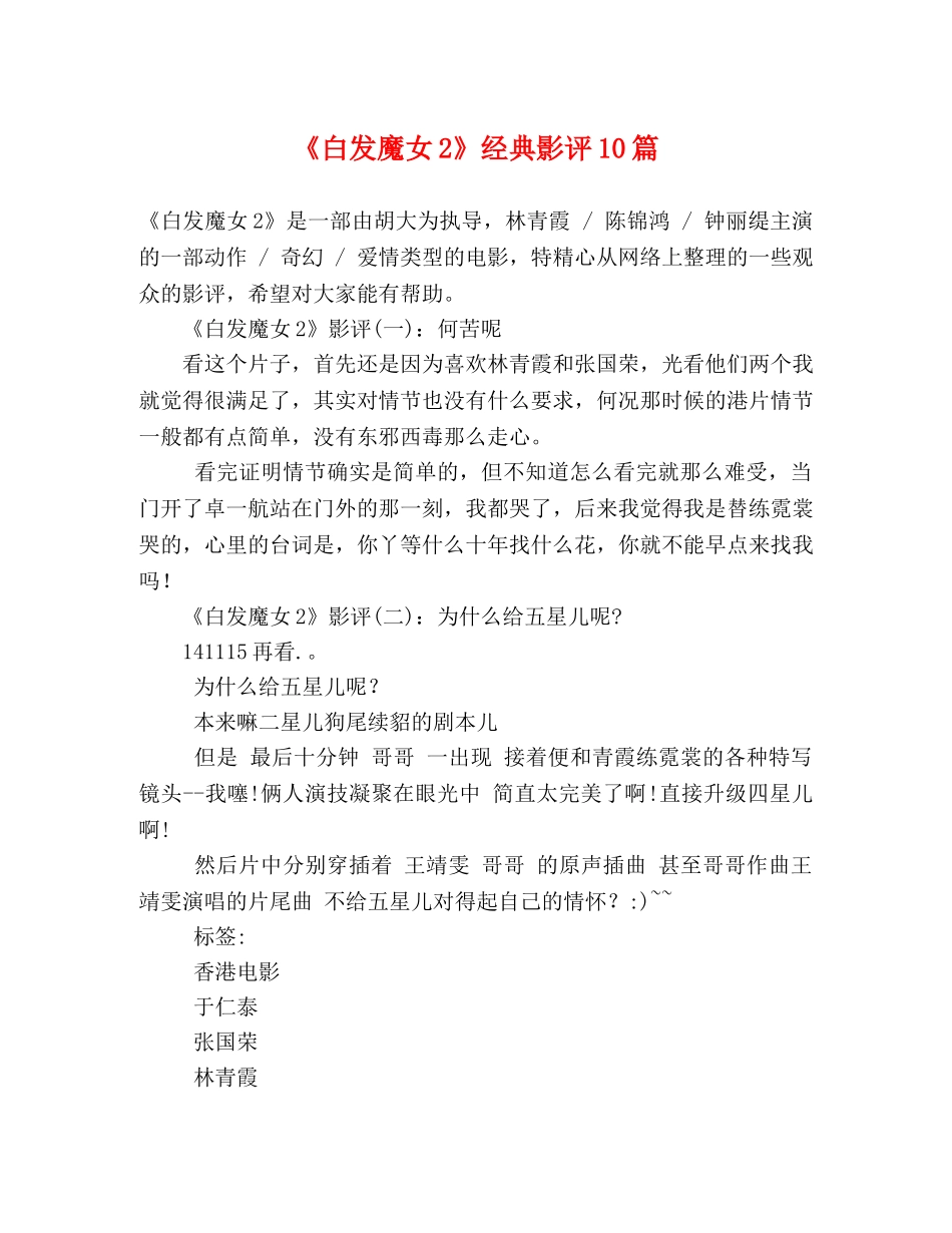 《白发魔女2》经典影评10篇 _第1页