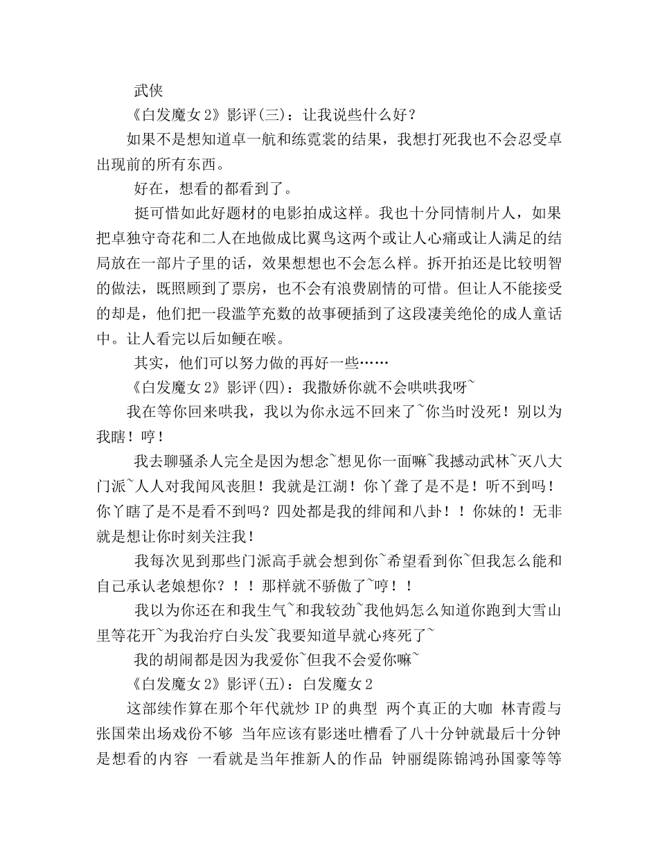 《白发魔女2》经典影评10篇 _第2页