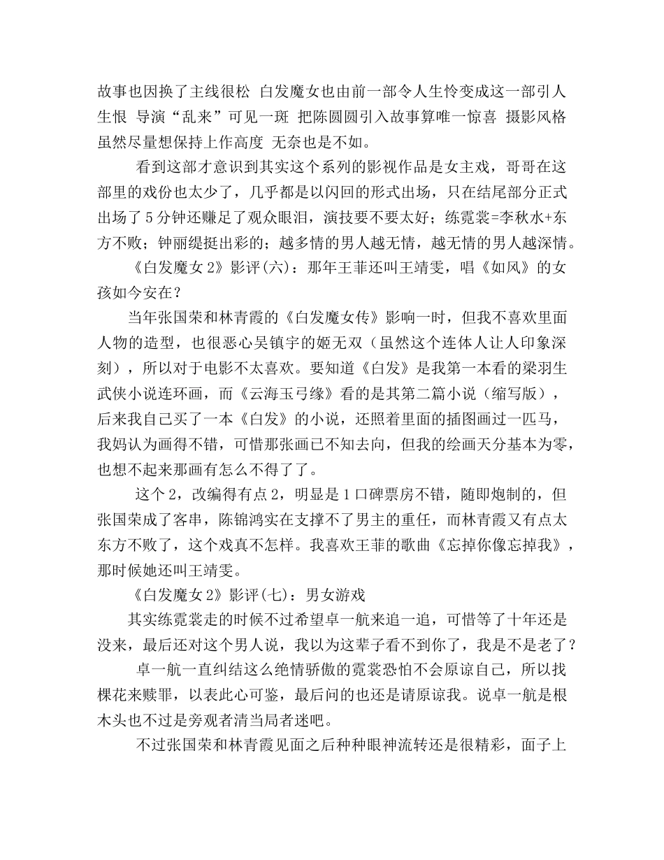 《白发魔女2》经典影评10篇 _第3页