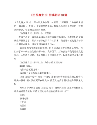 《白发魔女2》经典影评10篇 