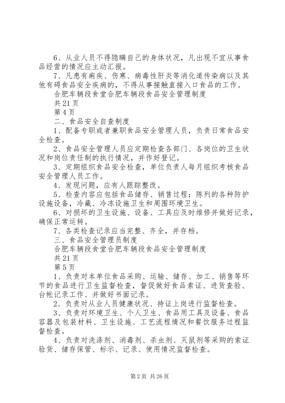 车辆段安全管理制度_第2页