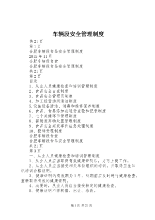 车辆段安全管理制度