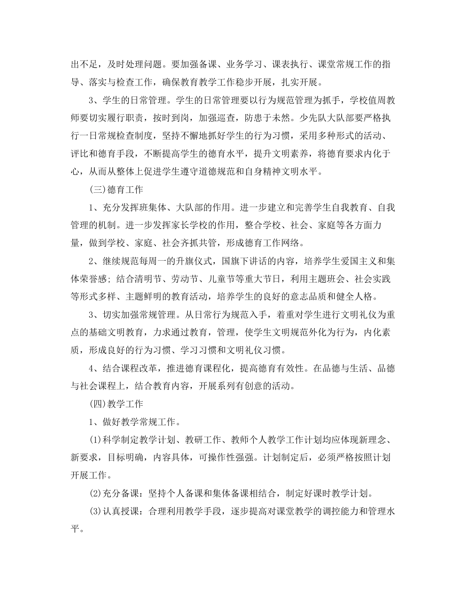 高中年团支部工作计划怎么写_第2页
