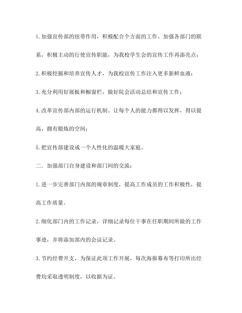 大学宣传部计划学校工作计划_第2页