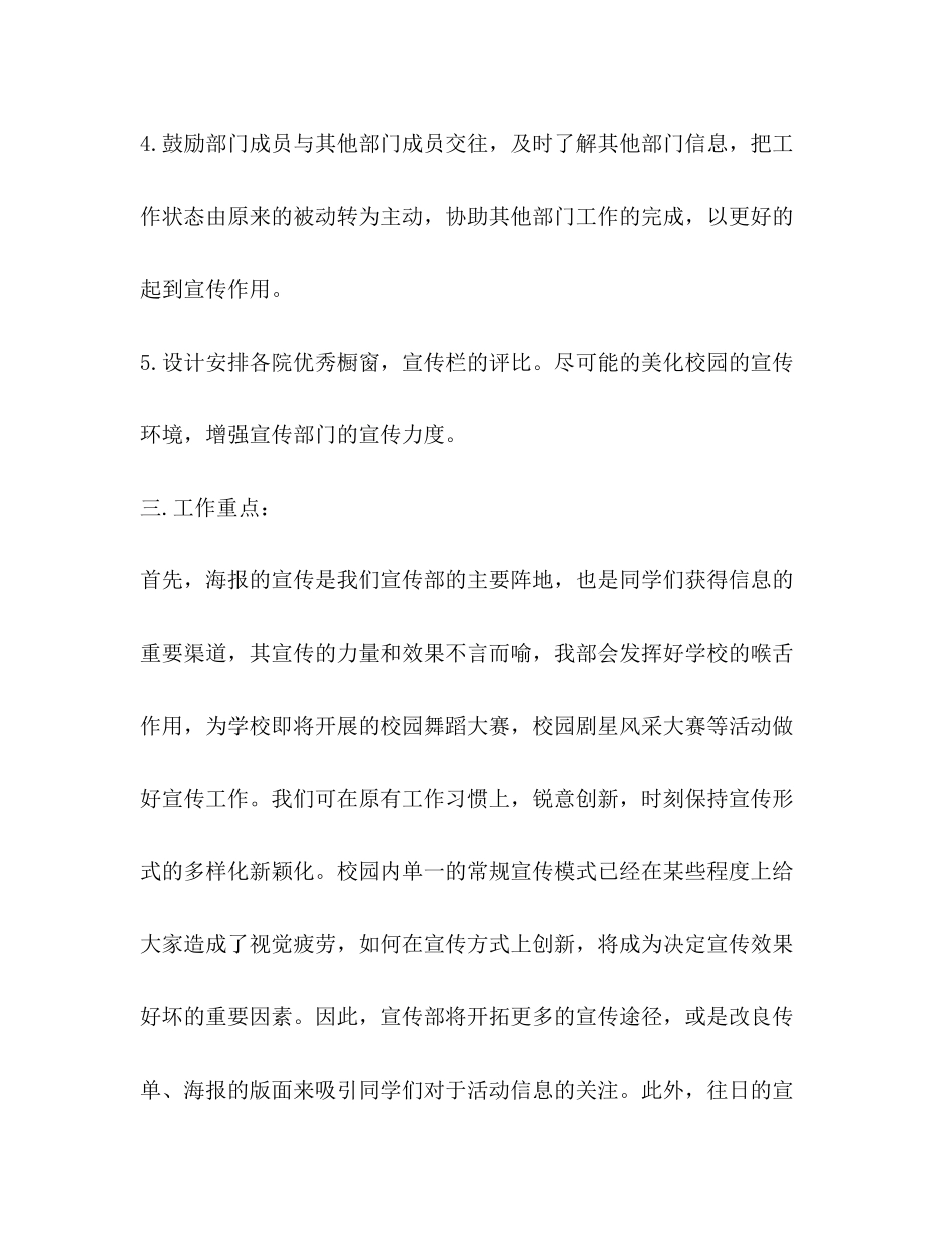 大学宣传部计划学校工作计划_第3页