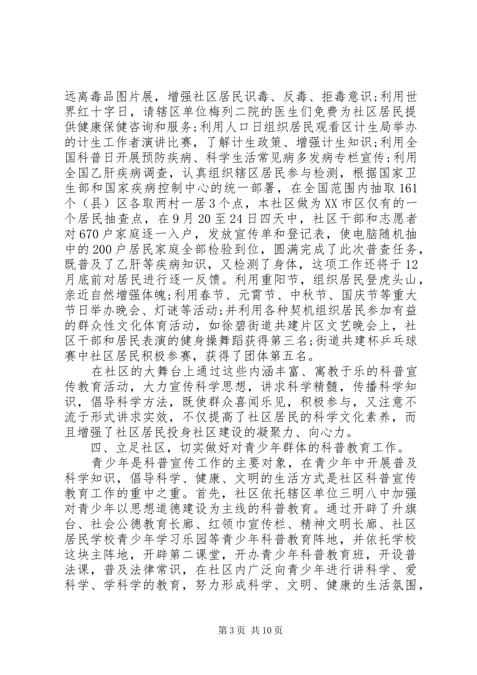 【社区科普半年工作总结范文】社区半年工作总结_第3页