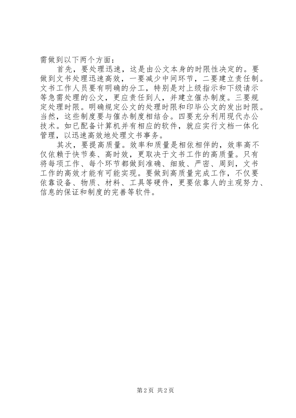 文书工作的基本原则和要求_第2页