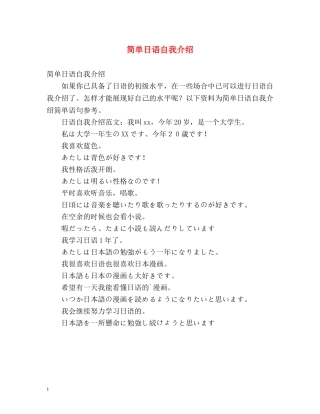简单日语自我介绍 (2) 