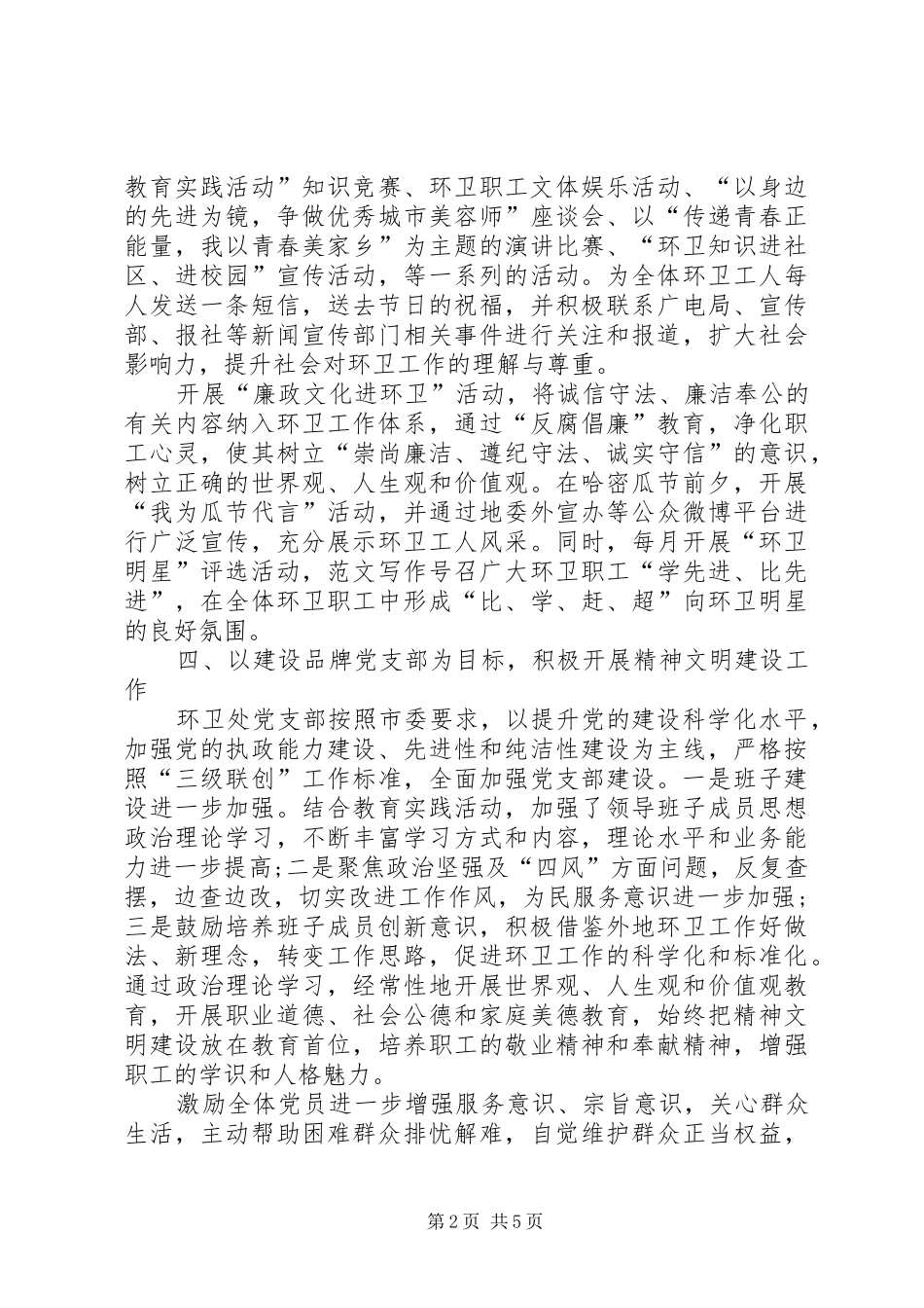 XX年环卫处工作总结范文_第2页