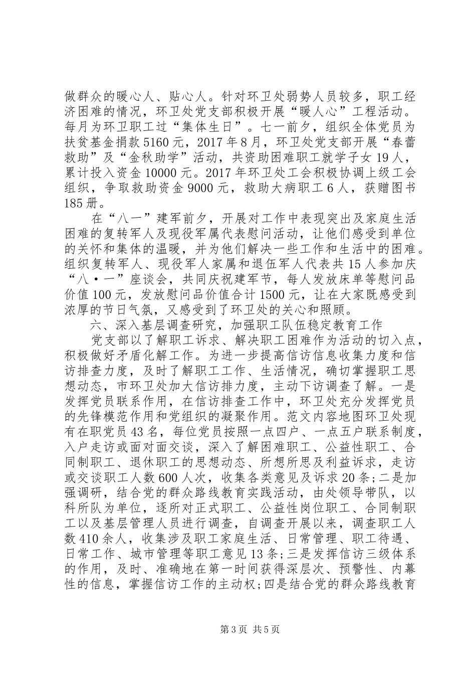 XX年环卫处工作总结范文_第3页