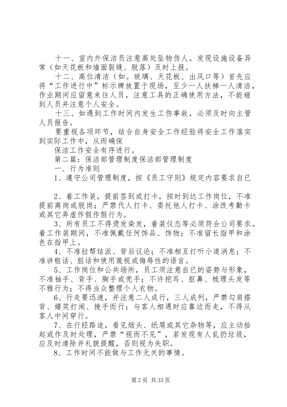 保洁部安全管理制度1_第2页