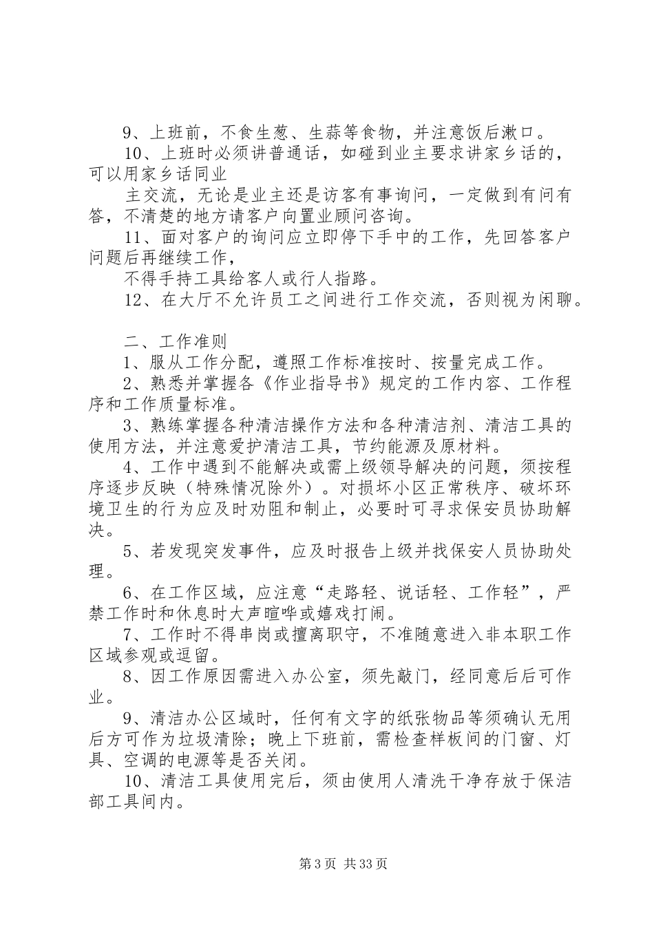 保洁部安全管理制度1_第3页