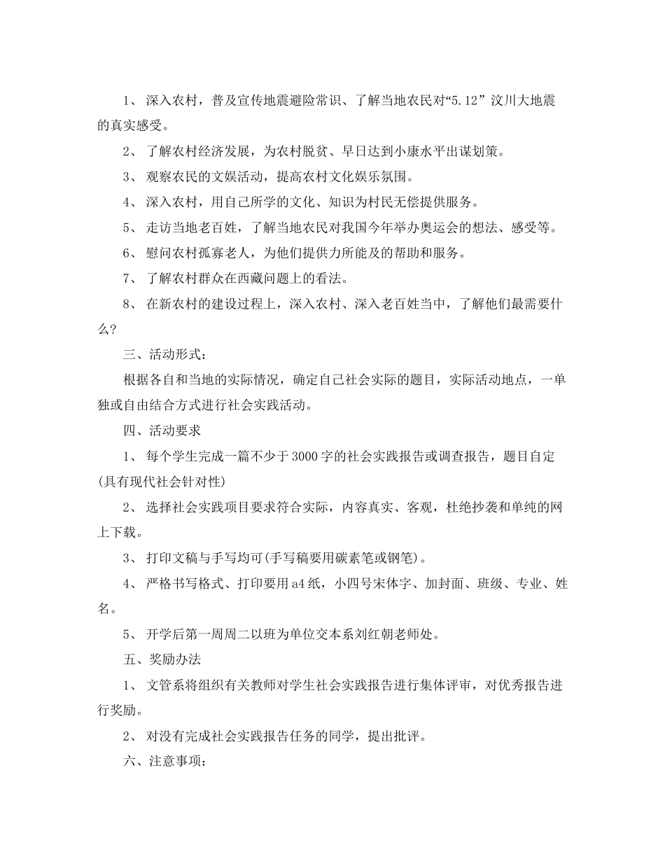 大学生个人暑期社会实践计划_第3页