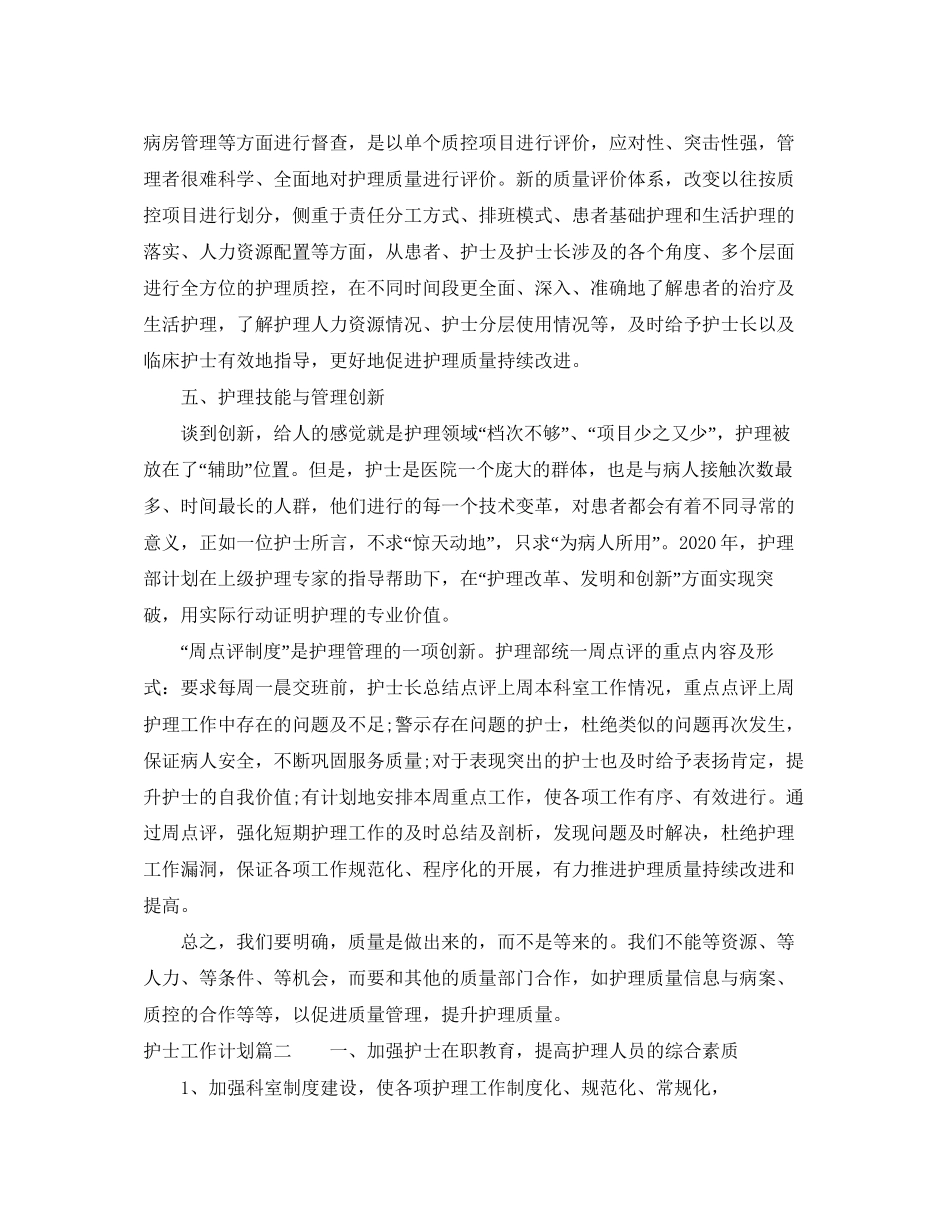 护士工作目标和计划_第3页