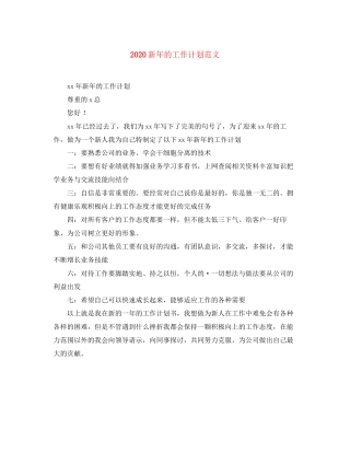 新年的工作计划范文