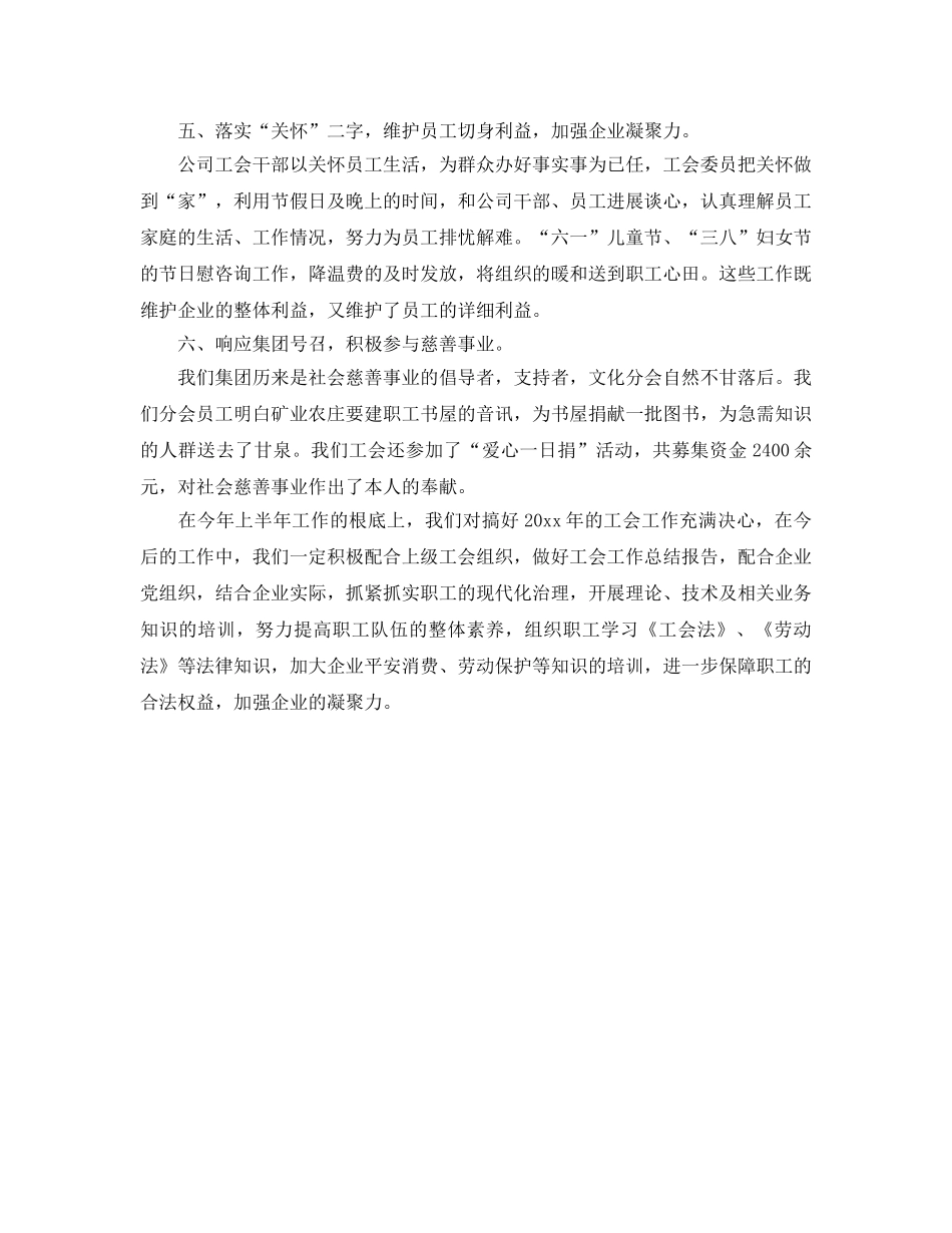 年度工作参考总结-2024年工会年度工作参考总结 _第2页