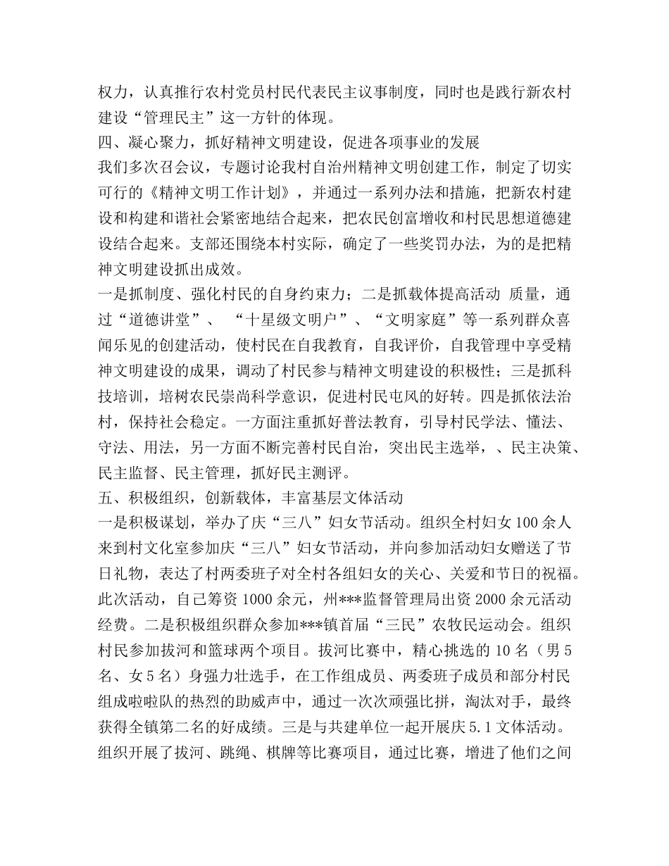 2024年村两委班子述职报告 _第3页