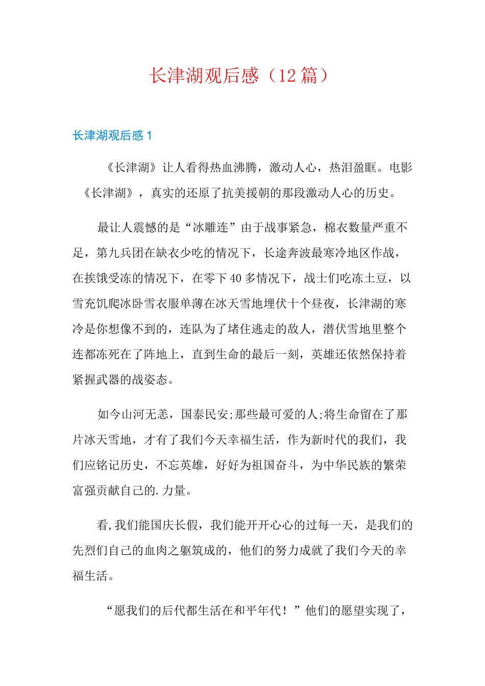 长津湖观后感(12篇)_第1页