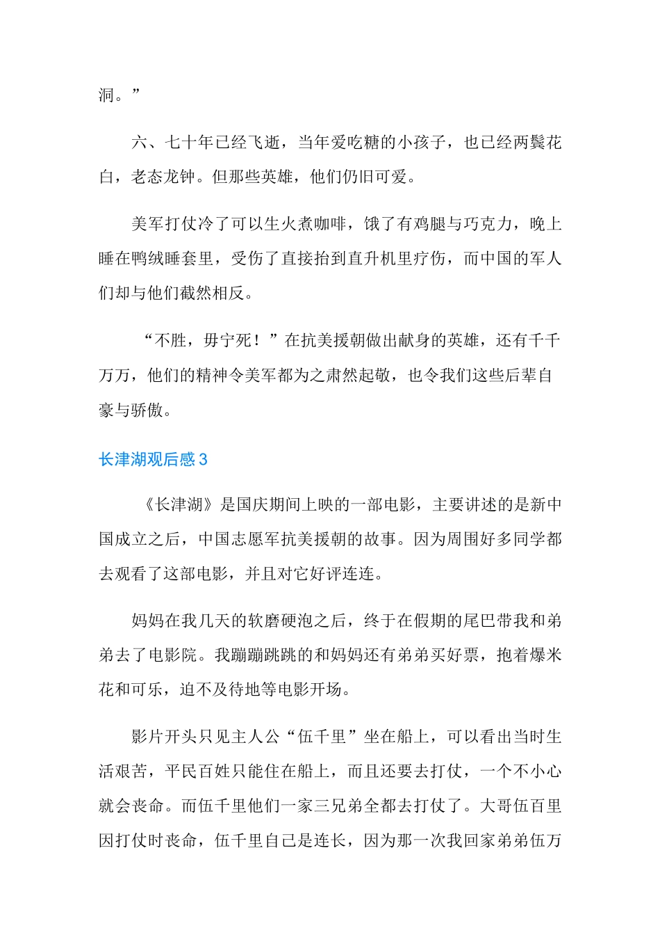 长津湖观后感(12篇)_第3页