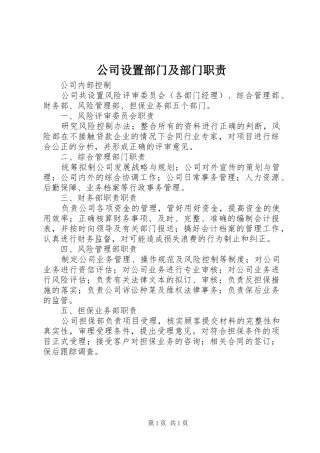 公司设置部门及部门职责