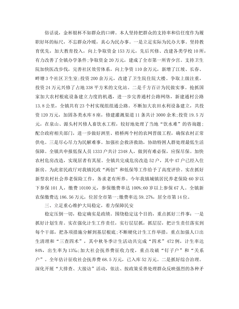 年度工作参考总结-镇长年度工作参考总结 _第2页