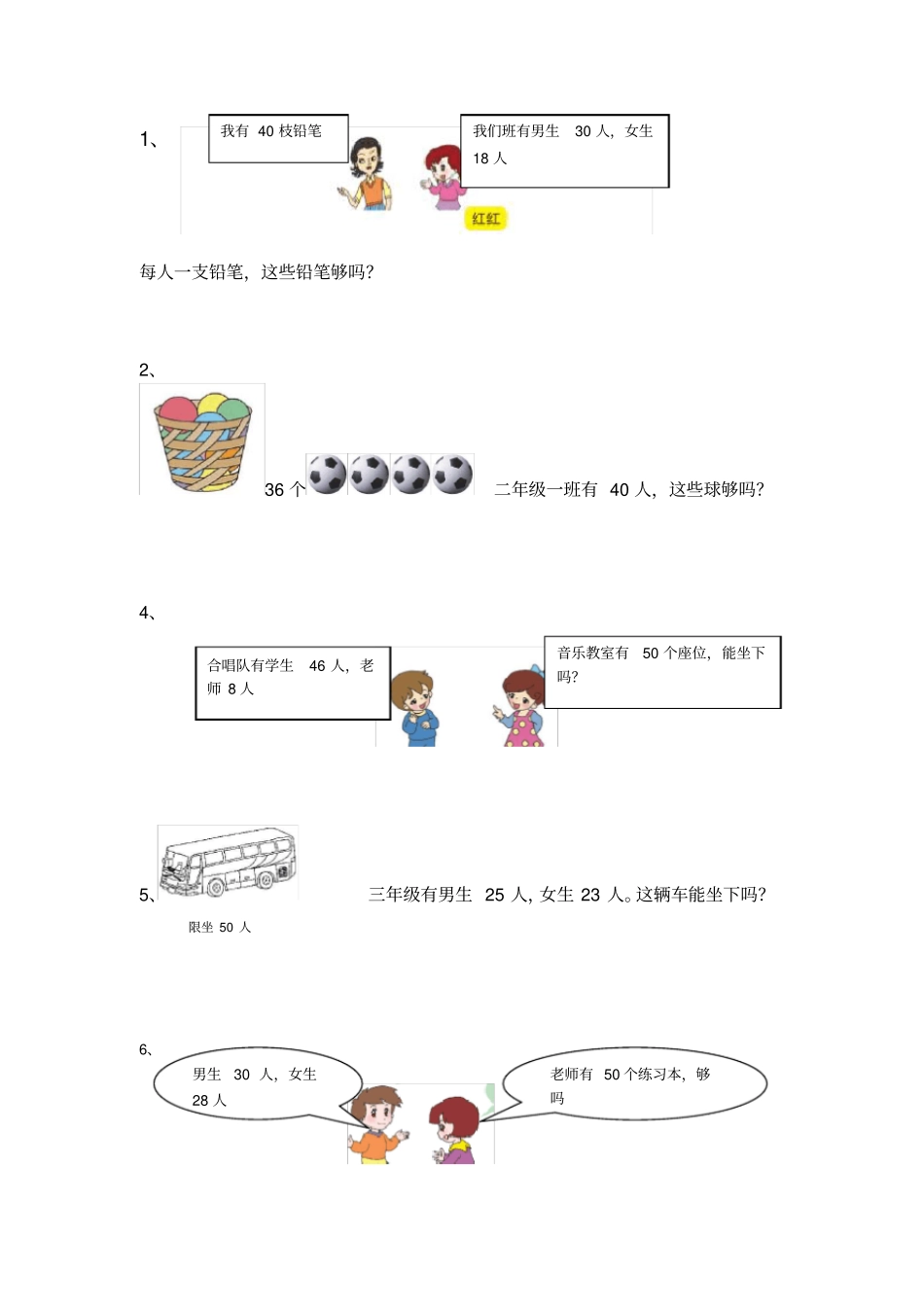 一年级下册数学够不够专项练习_第1页