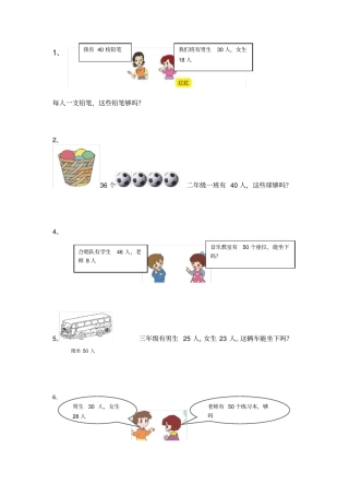 一年级下册数学够不够专项练习