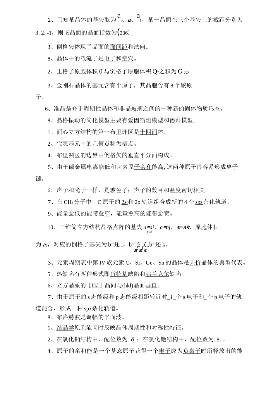 固体物理题目总汇_第2页