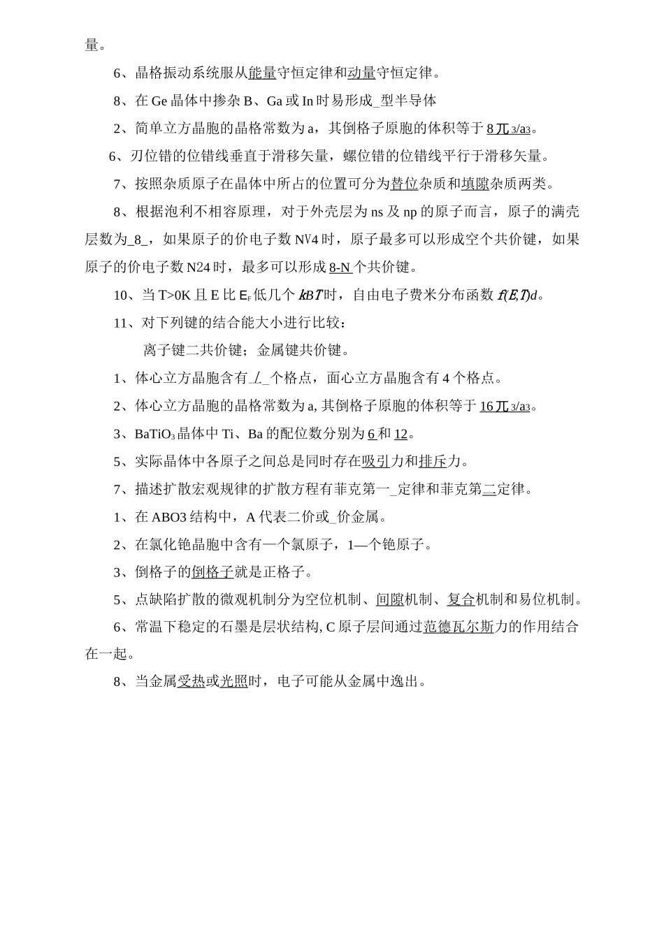 固体物理题目总汇_第3页