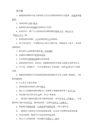 固体物理题目总汇
