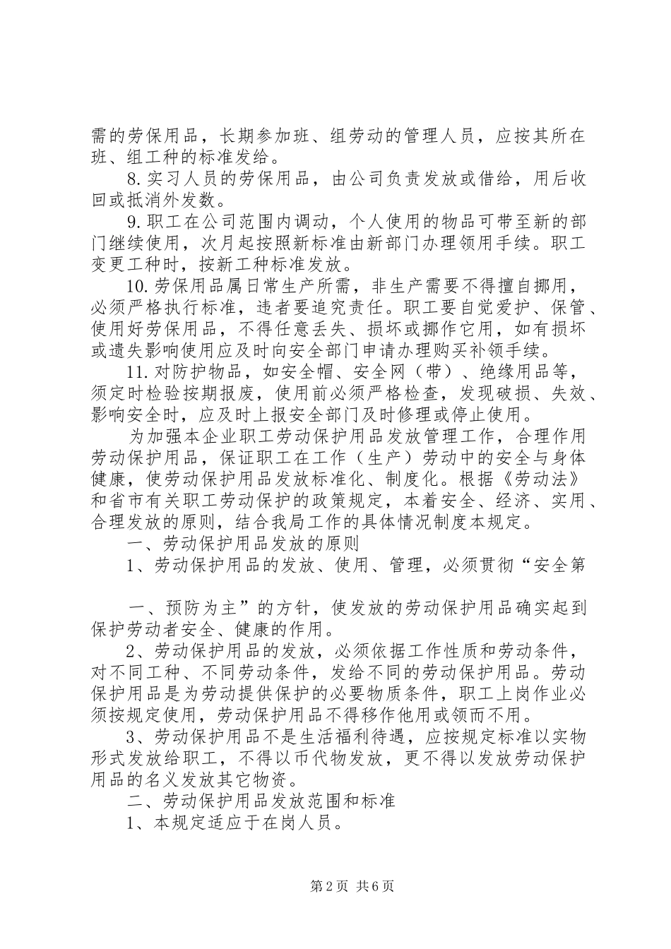 劳动保护用品发放制度_第2页