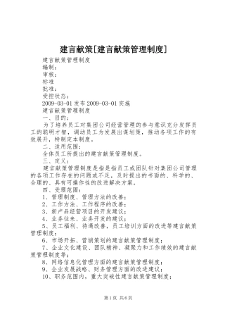 建言献策[建言献策管理制度]