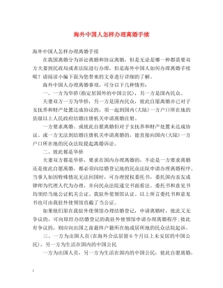 海外中国人怎样办理离婚手续 