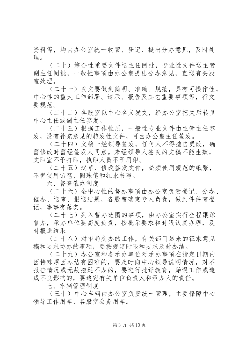 国税局工作制度_第3页