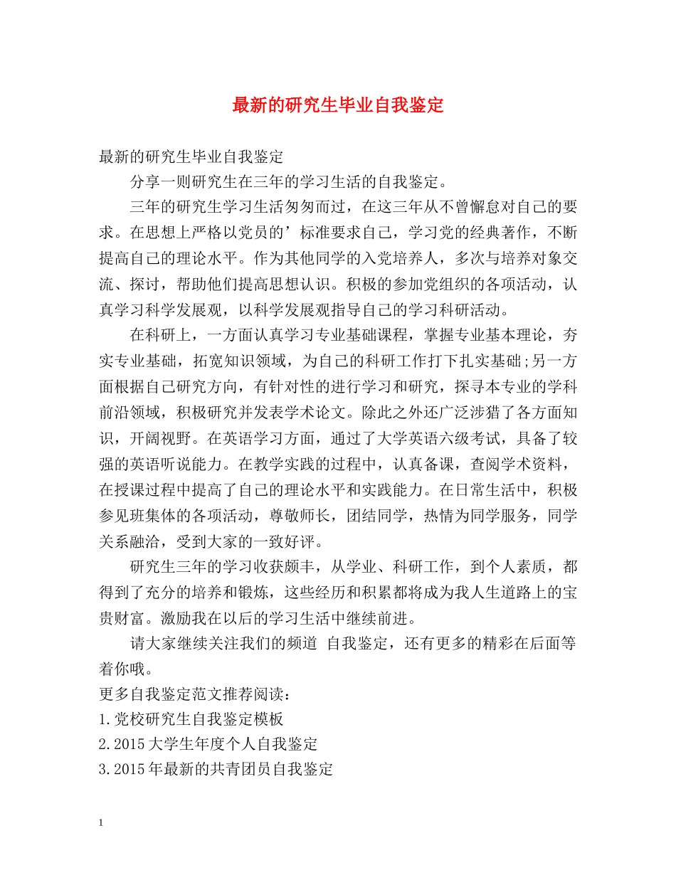 最新的研究生毕业自我鉴定 (2) _第1页