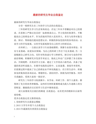 最新的研究生毕业自我鉴定 (2) 