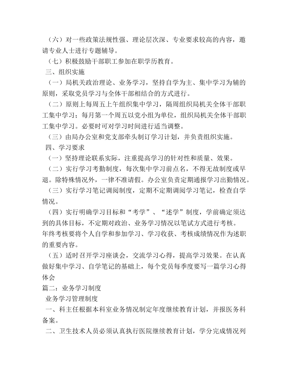 业务学习制度 _第2页