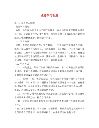 业务学习制度 