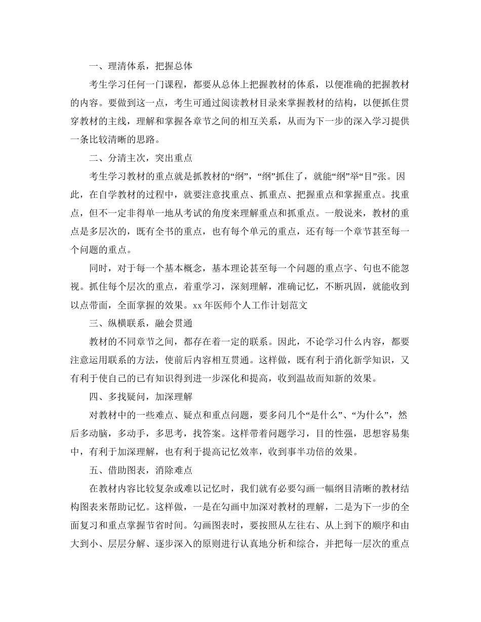 医师工作计划范文精选_第3页