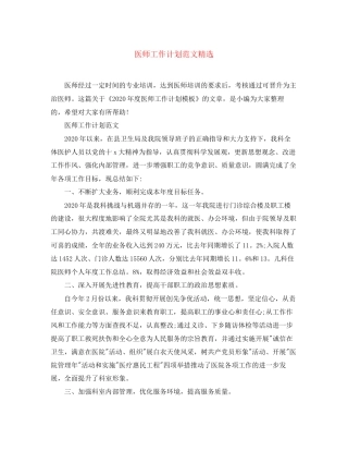 医师工作计划范文精选