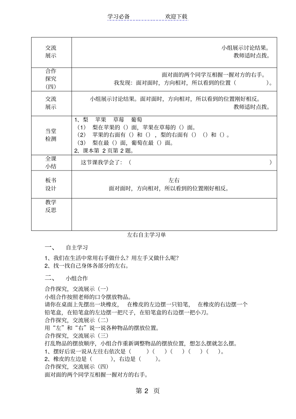 一年级下册数学导学案及自主学习单左右_冀教版_第2页