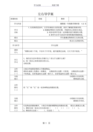 一年级下册数学导学案及自主学习单左右_冀教版