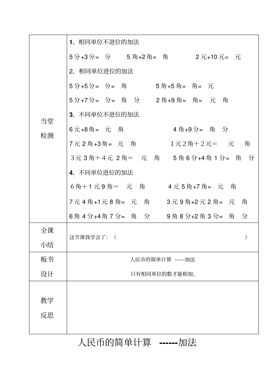 一年级下册数学导学案及自主学习单人民币的简单计算加法_冀教版-文档资料_第2页
