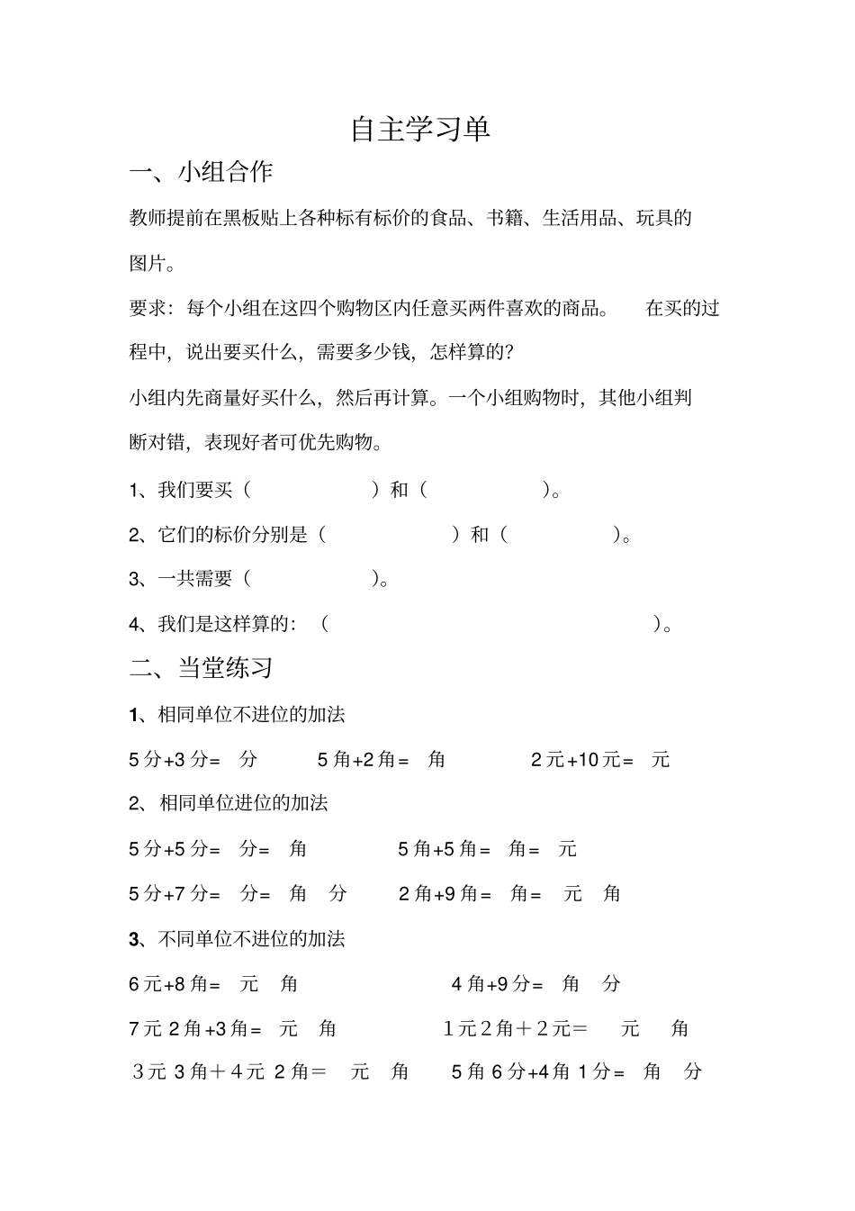 一年级下册数学导学案及自主学习单人民币的简单计算加法_冀教版-文档资料_第3页