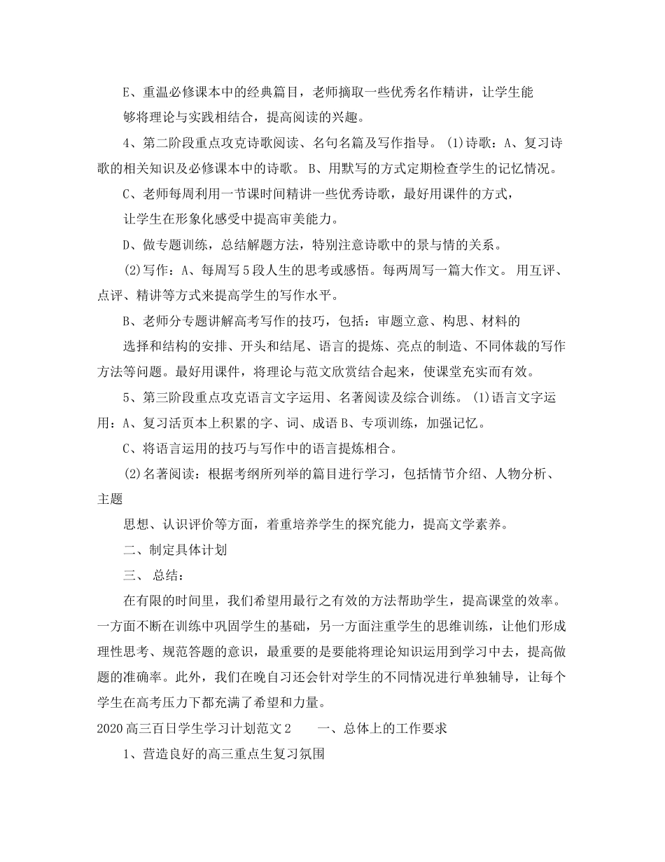 高三百日学生学习计划_第2页